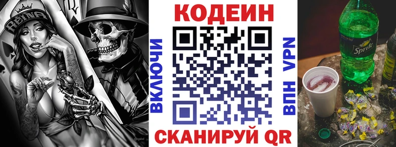 Кодеин напиток Lean (лин)  как найти   Рошаль 